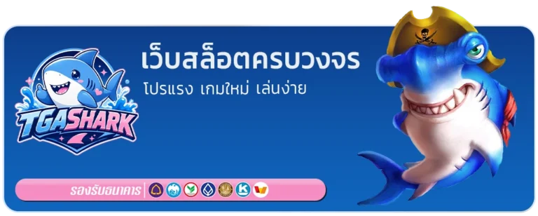 tgashark